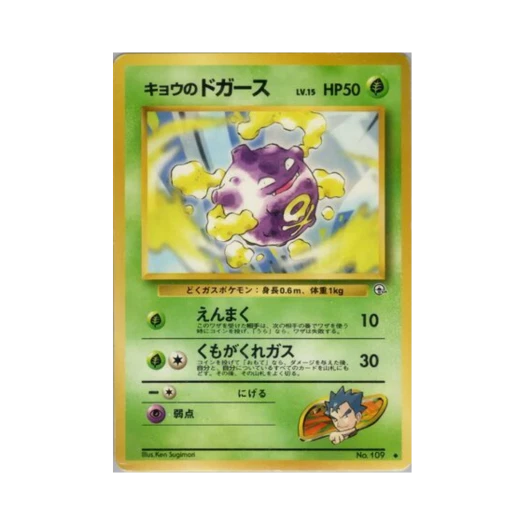 포켓몬 TCG 독수의 또가스 U 첼린지 프럼 더 다크니스 (일어판)