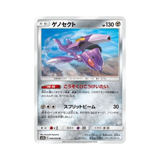 포켓몬 TCG 게노세크트 U 풀메탈월 (일어판)