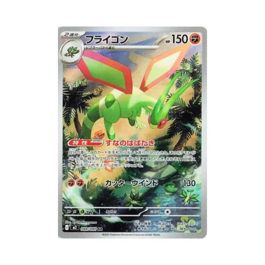 포켓몬 TCG 플라이곤 AR 인페르노 X (일어판) 카드 이미지