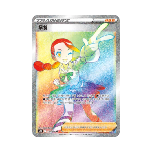 포켓몬 TCG 무청 HR 패러다임트리거 (한글판)