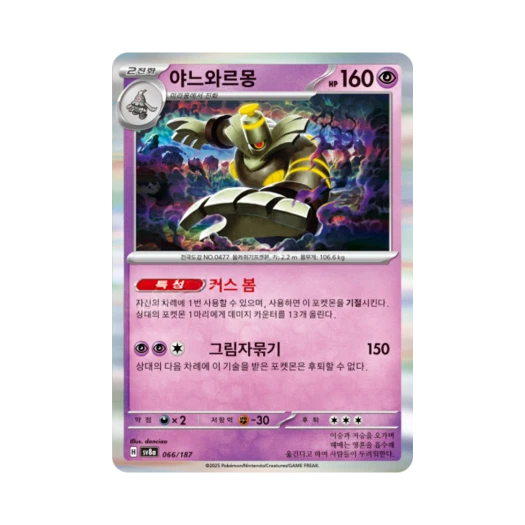 Pokemon TCG Dusknoir Terastal Fest ex (Korean Ver.)
