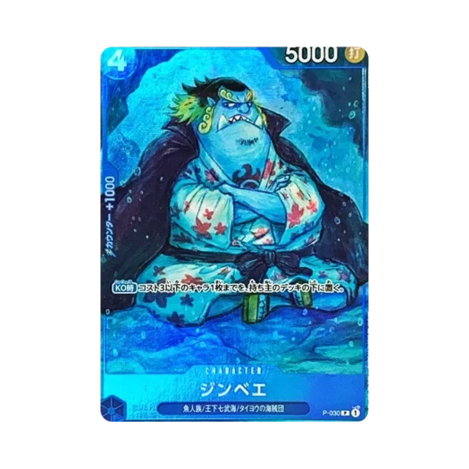 원피스 TCG 징베 P P-030 프리미엄 카드 컬렉션 반다이 카드 게임 페스트 23-24 에디션 (일어판)