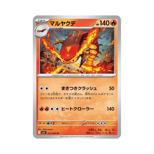 포켓몬 TCG 다태우지네 U 메가심포니아 (일어판)