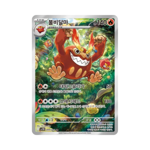 Pokemon TCG Darmanitan AR Black Bolt (Korean Ver.)