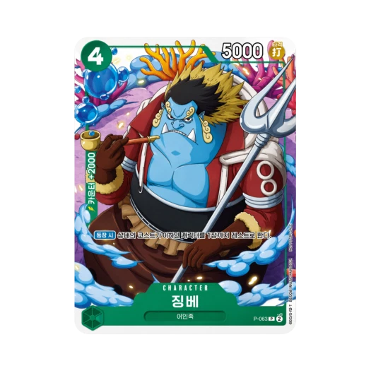 원피스 TCG 징베 P P-063 부스터 팩 500년 후의 미래 (한글판)