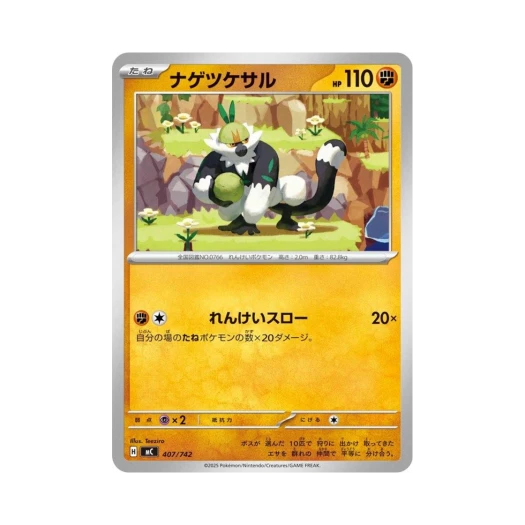 포켓몬 TCG 내던숭이 스타트 덱 100 배틀 컬렉션 (일어판)