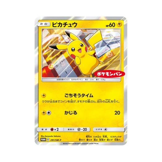 포켓몬 TCG 피카츄 P 썬&문 프로모 카드 (일어판) 카드 이미지