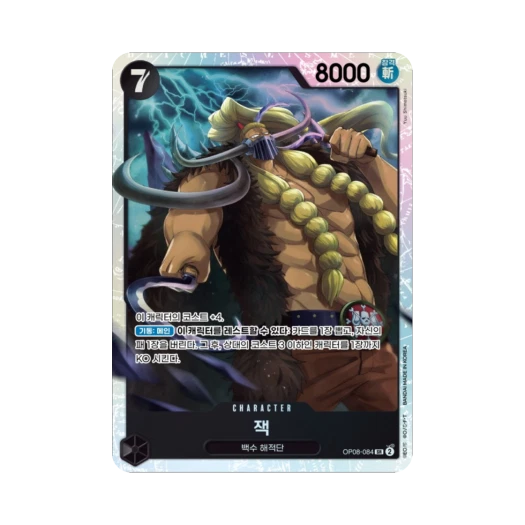 원피스 TCG 잭 SR OP08-084 부스터 팩 두 전설 (한글판)