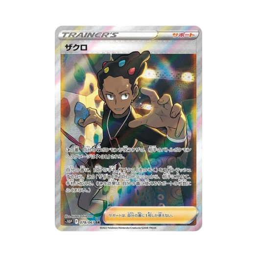 포켓몬 TCG 자크로 SR 스페이스 저글러 (일어판)