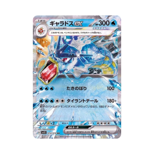 포켓몬 TCG 갸라도스 ex RR 스칼렛 ex (일어판) 상품 이미지