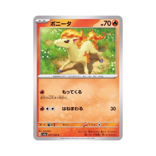 포켓몬 TCG 포니타 C 포켓몬 카드 151 (일어판) 카드 이미지