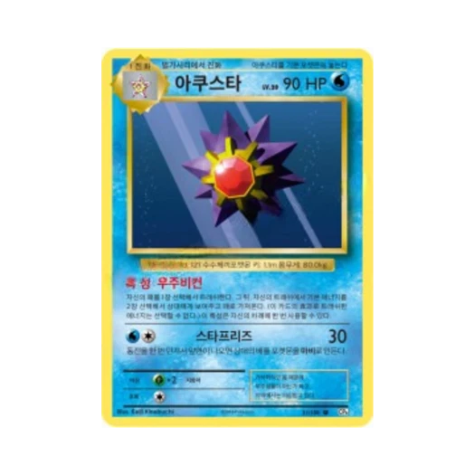 포켓몬 TCG 아쿠스타 U 베이스 팩 20주년 기념 (한글판)