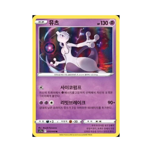 포켓몬 TCG 뮤츠 R 백열의 아르카나 (한글판)