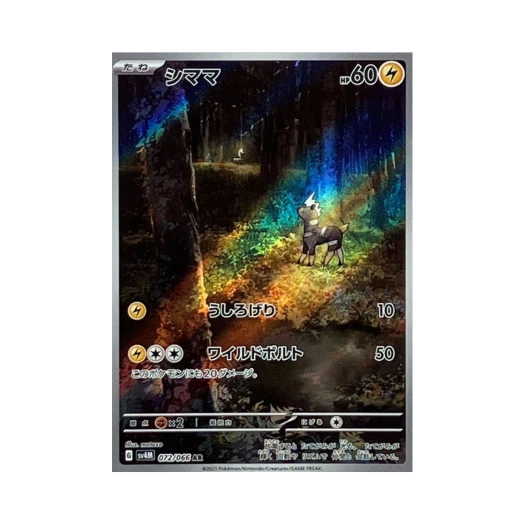 포켓몬 TCG 줄뮤마 AR 미래의 일섬 (일어판) 카드 이미지