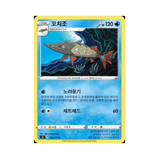 포켓몬 TCG 꼬치조 U 앙천의 볼트태클 (한글판)