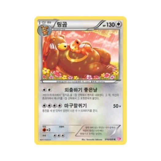포켓몬 TCG 링곰 C 샤이니 컬렉션 (한글판)