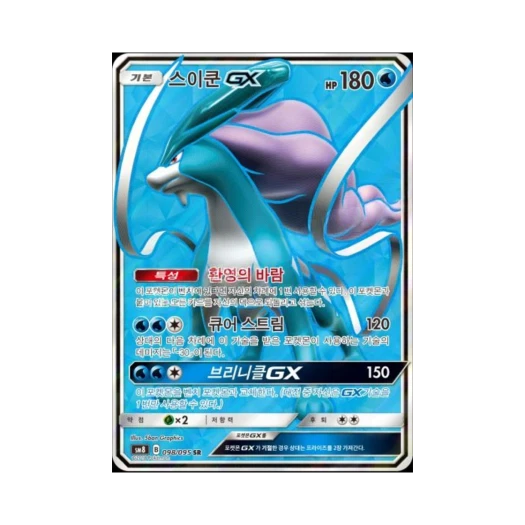 포켓몬 TCG 스이쿤 GX SR 버스트임팩트 (한글판)