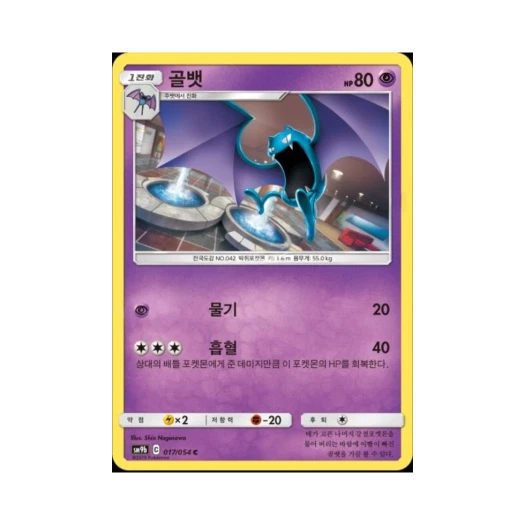 포켓몬 TCG 골뱃 C 풀메탈월 (한글판)