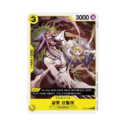 원피스 TCG 샬롯 브륄레 C ST20-003 프로모션 팩 2025 Vol.1 (한글판) 카드 이미지