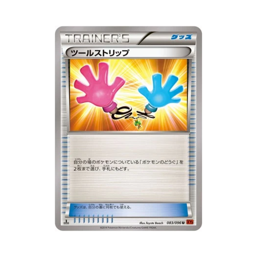 포켓몬 TCG 툴스트립 U 라이징피스트 퍼스트 에디션 (일어판)