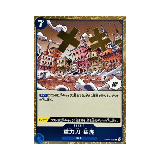원피스 TCG 중력도 맹호 R OP06-058 부스터 팩 쌍벽의 패자 (일어판)