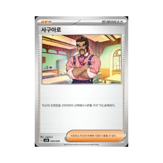 Pokemon TCG Saguaro Scarlet & Violet Venusaur, Charizard & Blastoise Special Deck Set ex (Korean Ver.)