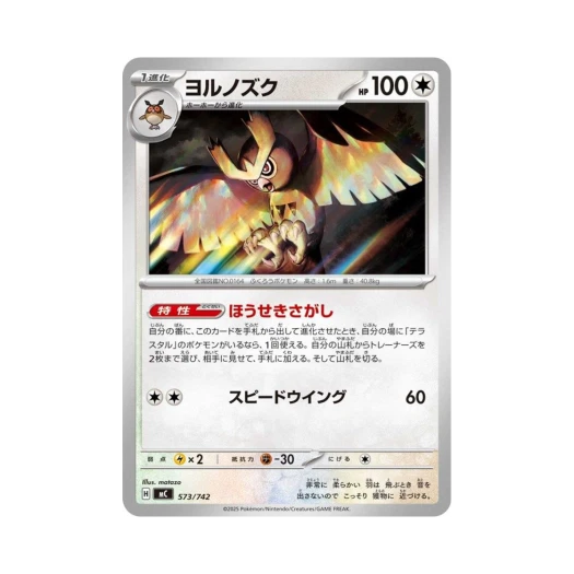 포켓몬 TCG 야부엉 스타트 덱 100 배틀 컬렉션 (일어판)