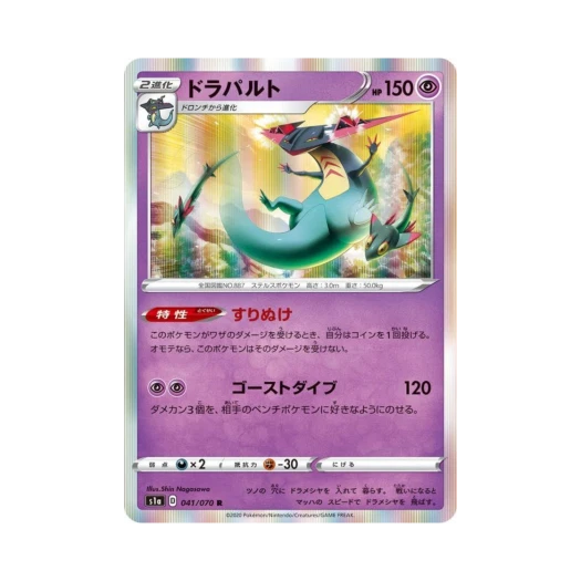 Pokemon TCG Dragapult R Vmax Rising (Japanese Ver.)