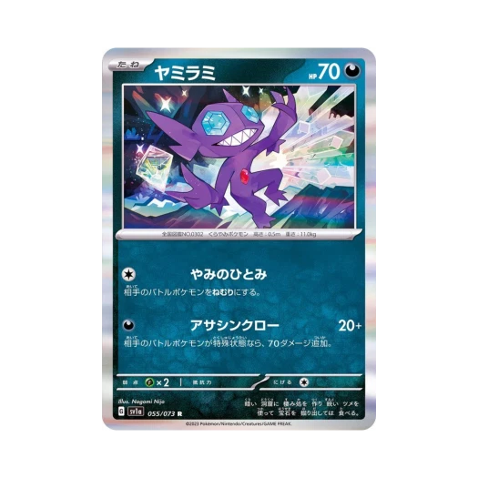 Pokemon TCG Sableye R Triplet Beat (Japanese Ver.)
