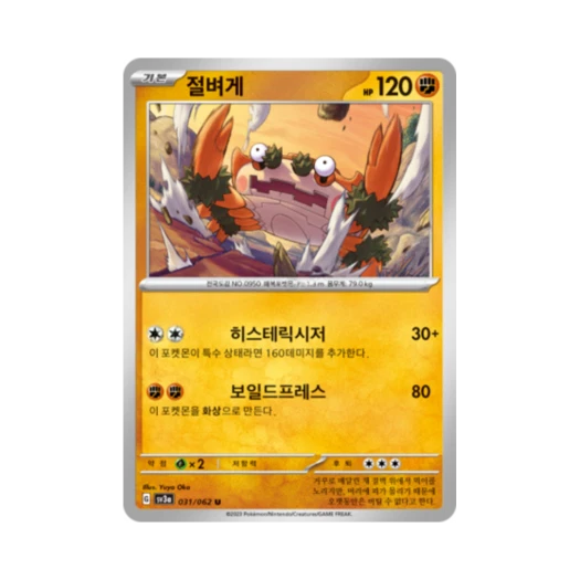 포켓몬 TCG 절벼게 U 레이징서프 (한글판)
