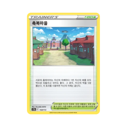 포켓몬 TCG 축복마을 U VSTAR 유니버스 (한글판)