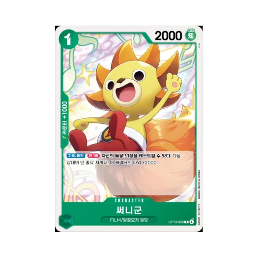 One Piece TCG Thousand Sunny-kun C OP13-026 Booster Pack Carrying on His Will (Korean Ver.)