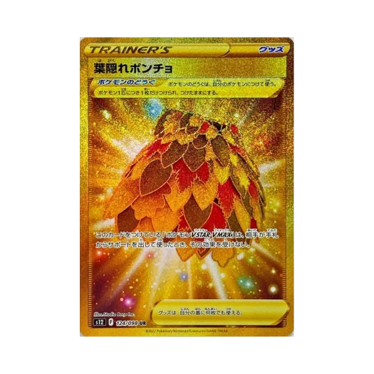 포켓몬 TCG 잎새숨기 판초 UR 패러다임트리거 (일어판)