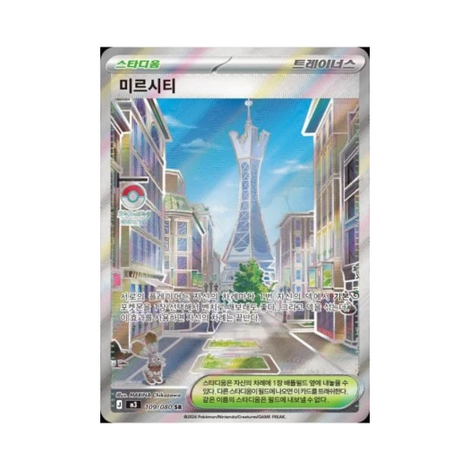 포켓몬 TCG 미르시티 SR 메가 확장팩 니힐제로 (한글판)