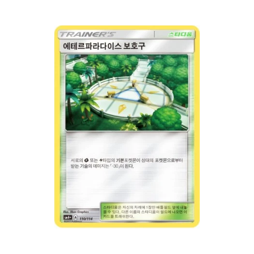 포켓몬 TCG 에테르파라다이스 보호구 GX 배틀부스트 (한글판)