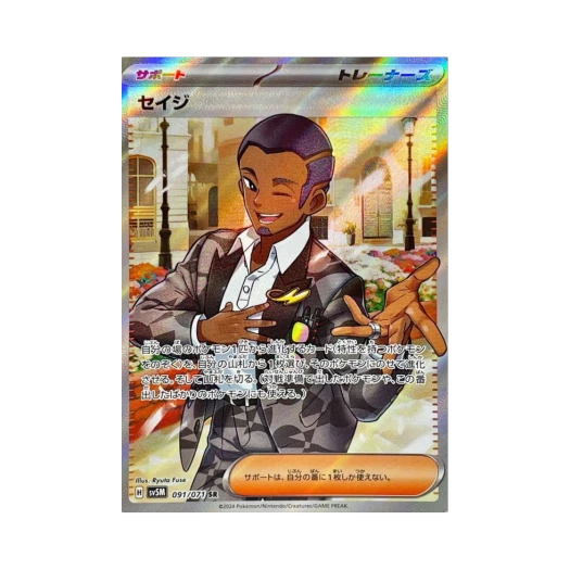 포켓몬 TCG 세이지 SR 사이버저지 (일어판) 카드 이미지