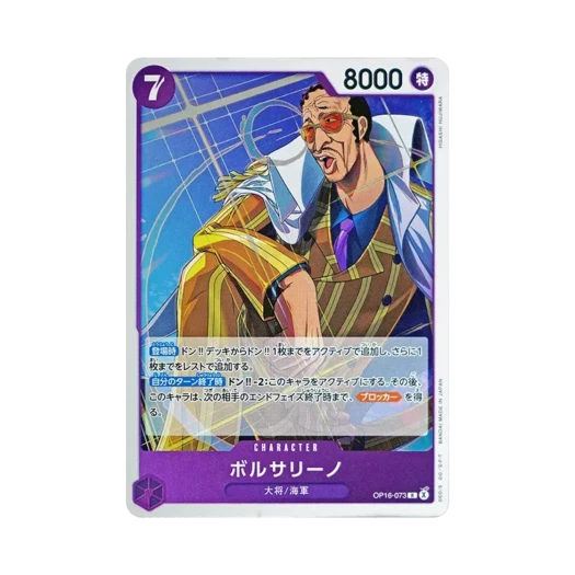 원피스 TCG 볼사리노 R OP16-073 부스터 팩 결전의 시간 (일어판) 카드 이미지