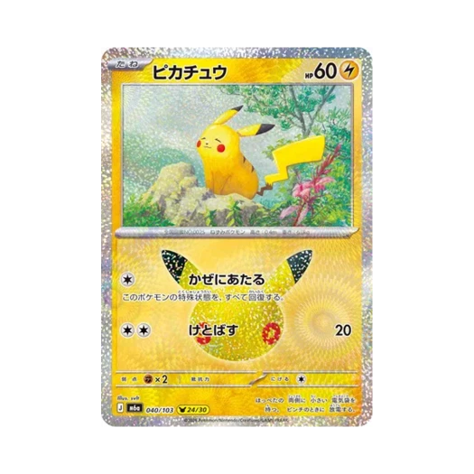 포켓몬 TCG 피카츄 24/30 30주년 기념 피카츄 컬렉션 (일어판)