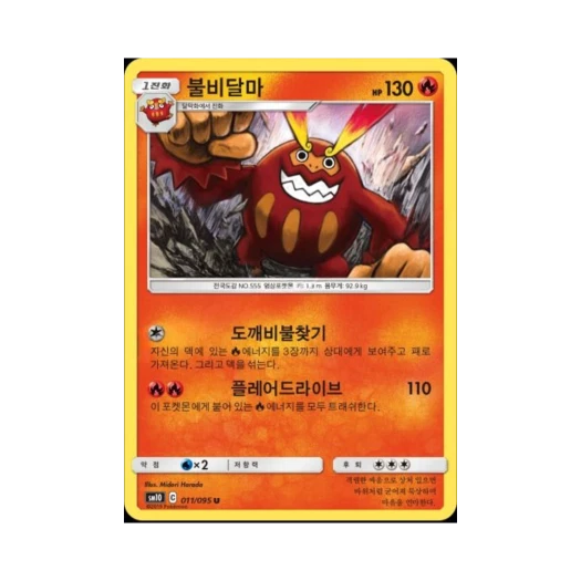 포켓몬 TCG 불비달마 U 더블블레이즈 (한글판)