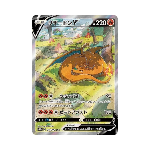Pokemon TCG Charizard V SAR VSTAR Universe Verse (Japanese Ver.)