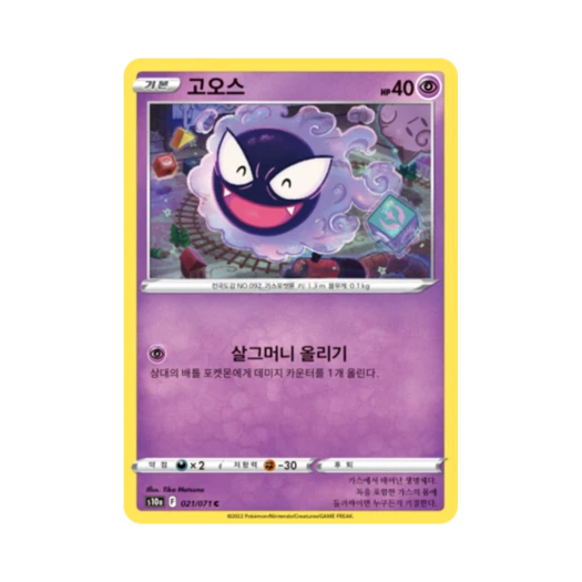 포켓몬 TCG 고오스 C 다크판타스마 (한글판)