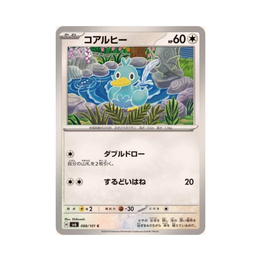 포켓몬 TCG 꼬지보리 C 변환의 가면 (일어판) 카드 이미지
