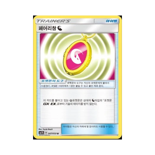 포켓몬 TCG 페어리참 드래곤 U 페어리라이즈 (한글판)