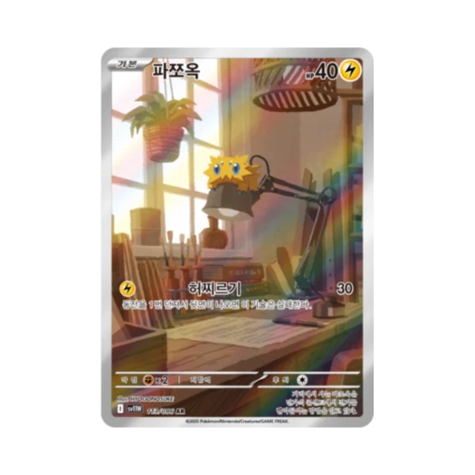 Pokemon TCG Joltik AR White Flare (Korean Ver.)