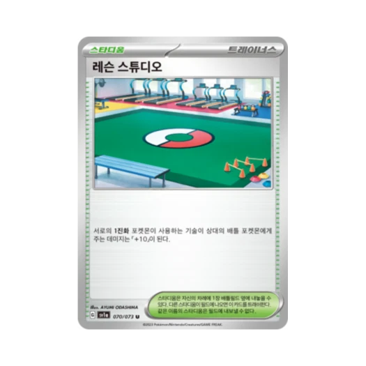 포켓몬 TCG 레슨 스튜디오 U 트리플렛비트 (한글판)