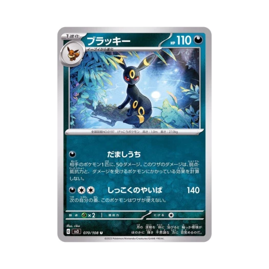 포켓몬 TCG 블래키 U 흑염의 지배자 (일어판) 카드 이미지