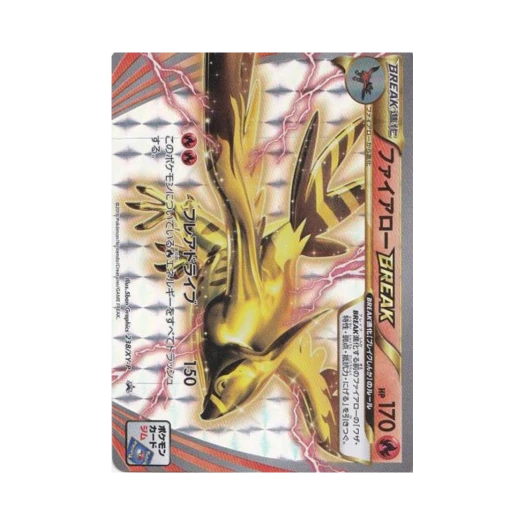 포켓몬 TCG 파이어로 BREAK P XY 프로모 카드 (일어판)