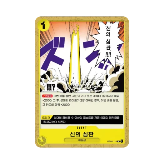 One Piece TCG El Thor UC OP05-114 Booster Pack Awakening of the New Era (Korean Ver.)