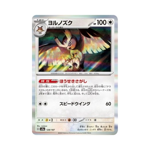 포켓몬 TCG 야부엉 테라스탈 페스타 ex (일어판)