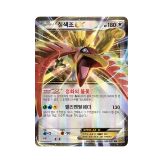 포켓몬 TCG 칠색조 ex RR 천공의 분노 (한글판)